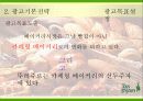 뚜레쥬르의 새로운 이미지 리포지셔닝 전략 26페이지