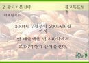뚜레쥬르의 새로운 이미지 리포지셔닝 전략 28페이지
