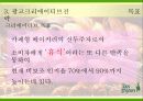 뚜레쥬르의 새로운 이미지 리포지셔닝 전략 32페이지