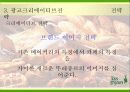 뚜레쥬르의 새로운 이미지 리포지셔닝 전략 34페이지