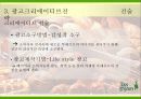 뚜레쥬르의 새로운 이미지 리포지셔닝 전략 35페이지