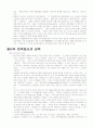 앨빈 토플러 권력이동 8페이지