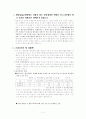 청년실업 구제를 위한 정부의 정책과 그에 대한 우리의 활용 2페이지