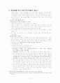 청년실업 구제를 위한 정부의 정책과 그에 대한 우리의 활용 5페이지