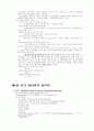 청년기의 갈등과 자기이해 2페이지