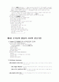 청년기의 갈등과 자기이해 5페이지
