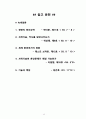 과학발전과 환경문제 11페이지