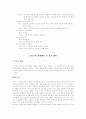 [독후감/서평/요약] 유교와 기독교의 공통점과 차이점 6페이지
