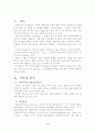 동물성 자연독 종류,  원인물질과 특징, 증상 2페이지