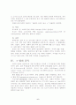 동물성 자연독 종류,  원인물질과 특징, 증상 7페이지