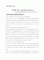 무궁화 꽃이 피었습니다를 읽고서......... 1페이지