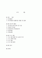 학교사회사업(귀국학생적응프로그램) 2페이지