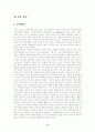 학교사회사업(귀국학생적응프로그램) 3페이지