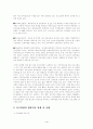 학교사회사업(귀국학생적응프로그램) 4페이지