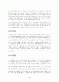 학교사회사업(귀국학생적응프로그램) 9페이지