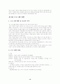 학교사회사업(귀국학생적응프로그램) 10페이지