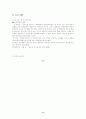 학교사회사업(귀국학생적응프로그램) 11페이지