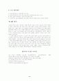 학교사회사업(귀국학생적응프로그램) 13페이지