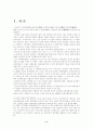 신간회의 해소론에 대하여 2페이지