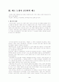 신간회의 해소론에 대하여 9페이지