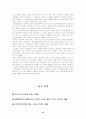신간회의 해소론에 대하여 15페이지