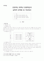  초등학교 중학년 현장학습의 실태와 문제점 및 개선방안 2페이지