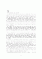 한국인과 오리엔탈리즘 2페이지