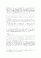 한국인과 오리엔탈리즘 14페이지