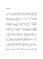 전통음식으로 바라본 한국의 문화 2페이지