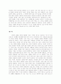 전통음식으로 바라본 한국의 문화 7페이지