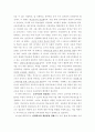 사교육의 원인, 문제점과 대책 4페이지