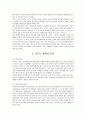 성적장애, 이상성심리및 성도착증 3페이지