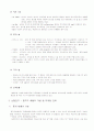 최고급 중저가호텔 서울 이비스호텔의 마케팅전략 분석 4페이지