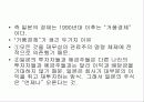 일본의 경제 3페이지