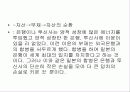 일본의 경제 6페이지