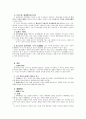 중지미수에 관한 정리 6페이지