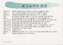 광고심의와 규제 3페이지