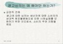 광고심의와 규제 4페이지
