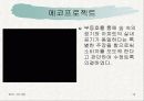 광고심의와 규제 12페이지