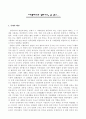 아벨라르와 엘로이즈 감상문 1페이지