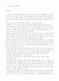 아벨라르와 엘로이즈 감상문 2페이지