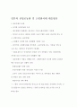 일본의 산업공동화 및 고령화시대 대응방안 1페이지