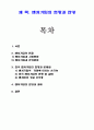 벤처기업의 현황과 전망 1페이지