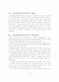 한글맞춤법체제를 한글맞춤법 통일안과 비교하여 정리 3페이지