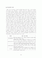아크릴계 고분자에 의한 PU접착제의 소수성 표면에 대한 접착성향상 8페이지