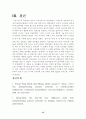 아크릴계 고분자에 의한 PU접착제의 소수성 표면에 대한 접착성향상 15페이지