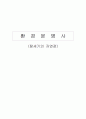 환경문명사 1페이지