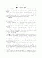 중국의 자연환경과 중국인 1페이지