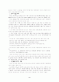 중국의 자연환경과 중국인 2페이지