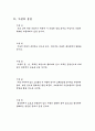 선사 고대의 취락과 생업 - 충청남도 연기군 조치원읍 남면 월산 1리’의 조사를 중심으로 7페이지